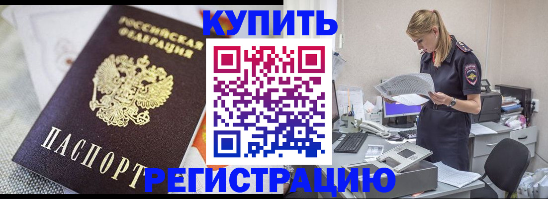 прописка для военкомата в Бахчисарае