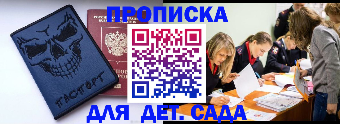 прописка в квартире в Бахчисарае